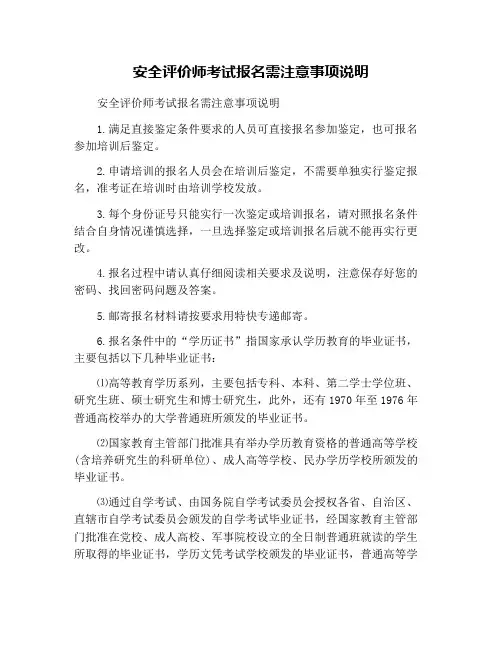 安全评价师考试报名需注意事项说明