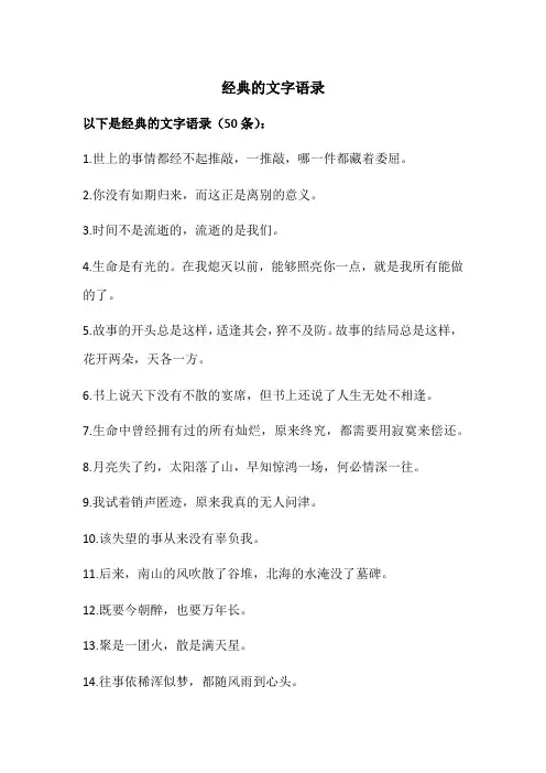 经典的文字语录