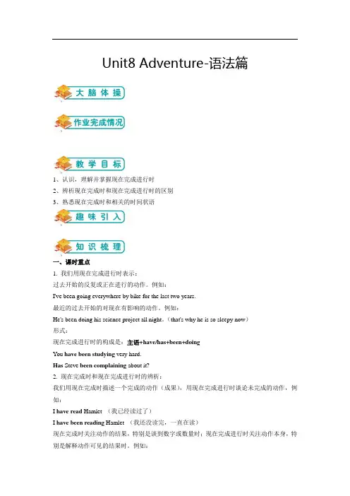 北师大版高中英语必修三Unit8 Adventure语法篇同步讲义