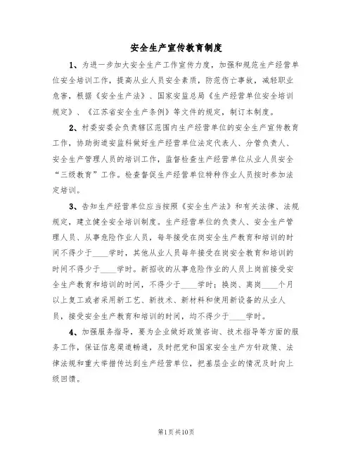 安全生产宣传教育制度(五篇)