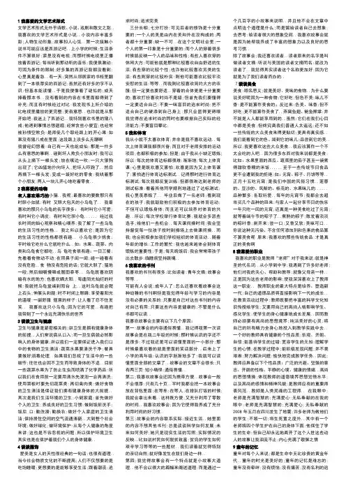 我喜爱的文学艺术形式