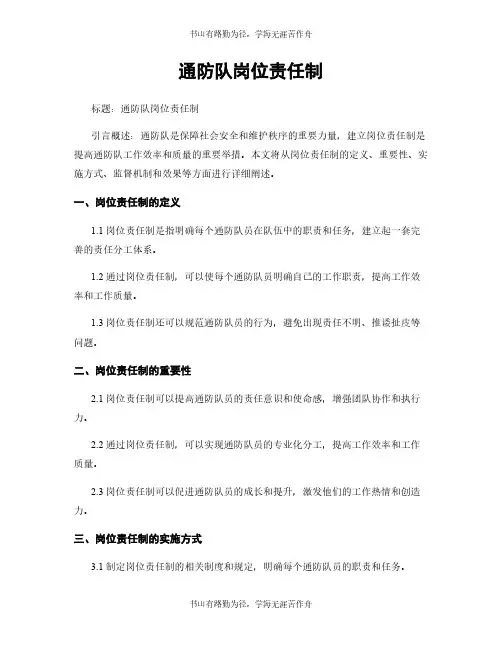 通防队岗位责任制 (2)