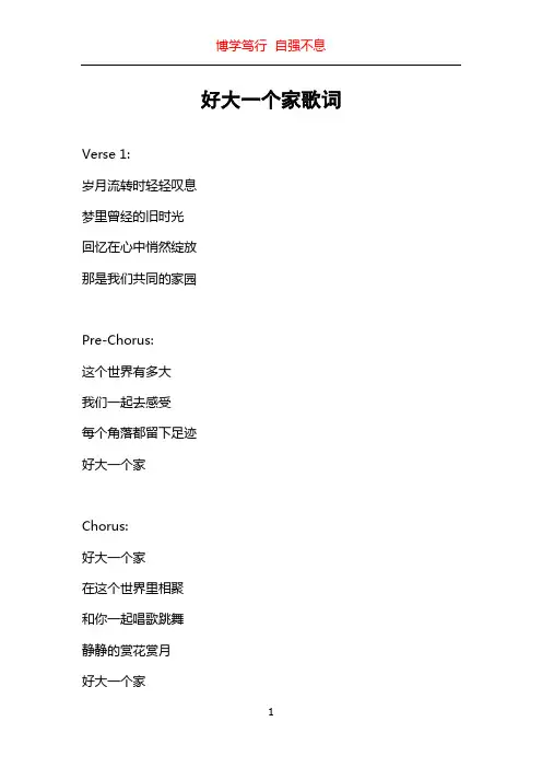 好大一个家歌词