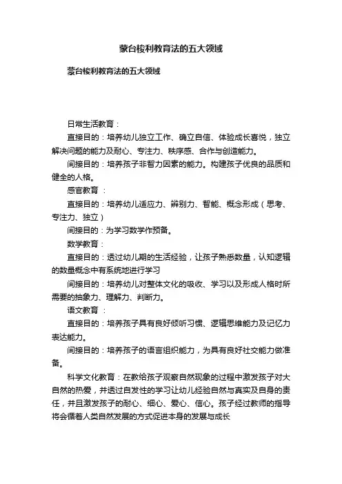 蒙台梭利教育法的五大领域