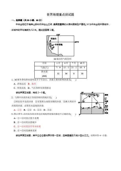 高二区域地理世界地理试题重点班第二次试题