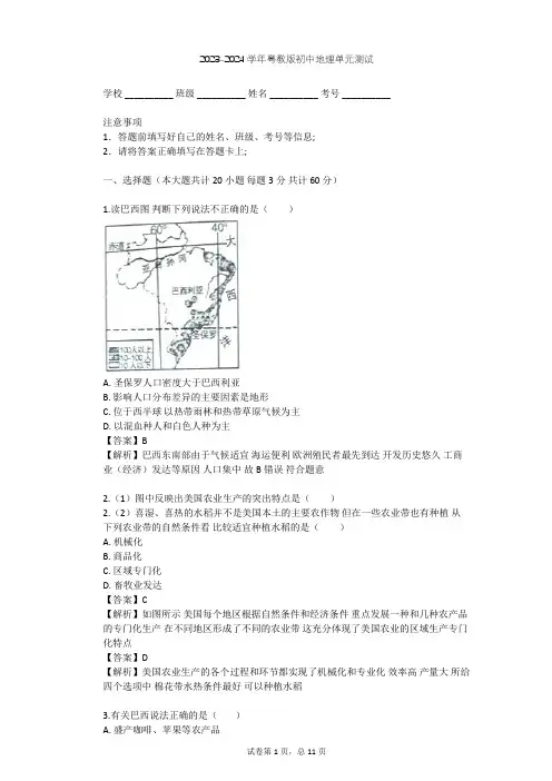 2023-2024学年初中地理粤教版七年级下第9章 美洲单元测试(含答案解析)