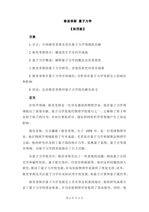 格里菲斯 量子力学