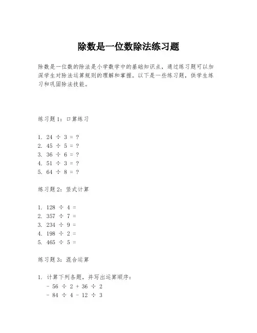 除数是一位数除法练习题
