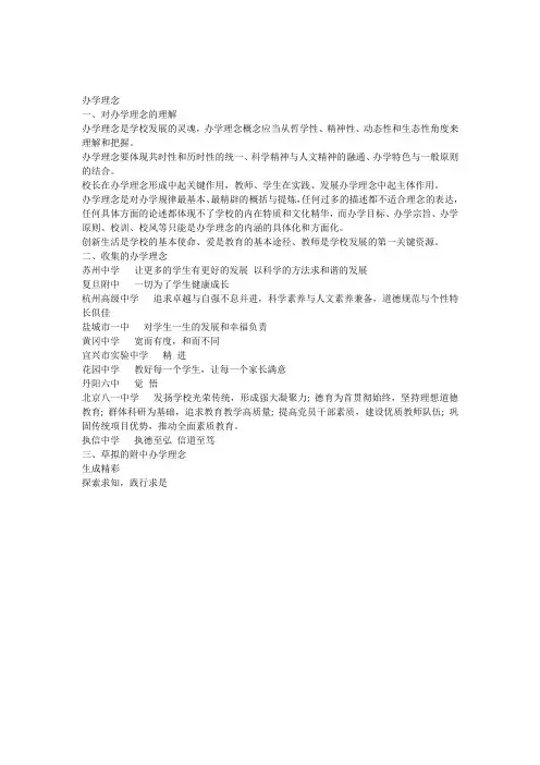 办学理念集锦