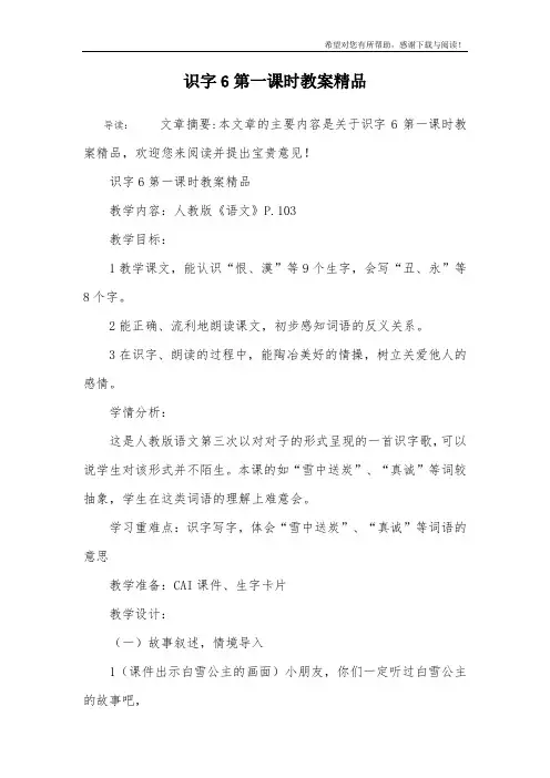 识字6第一课时教案精品