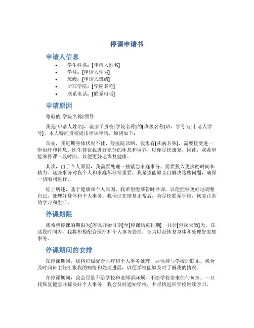 停课申请书500字