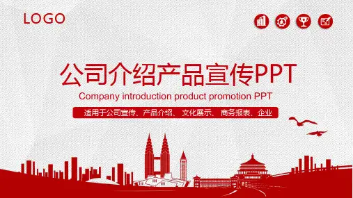 企业宣传PPT模板(42)