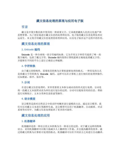 藏文信息处理的原理与应用电子版