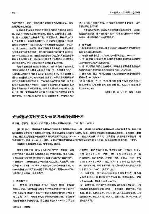 妊娠糖尿病对疾病及母婴结局的影响分析