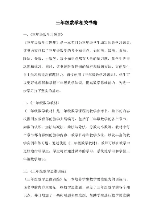 三年级数学相关书籍