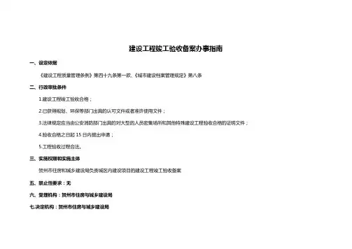 建设工程竣工验收备案办事指南