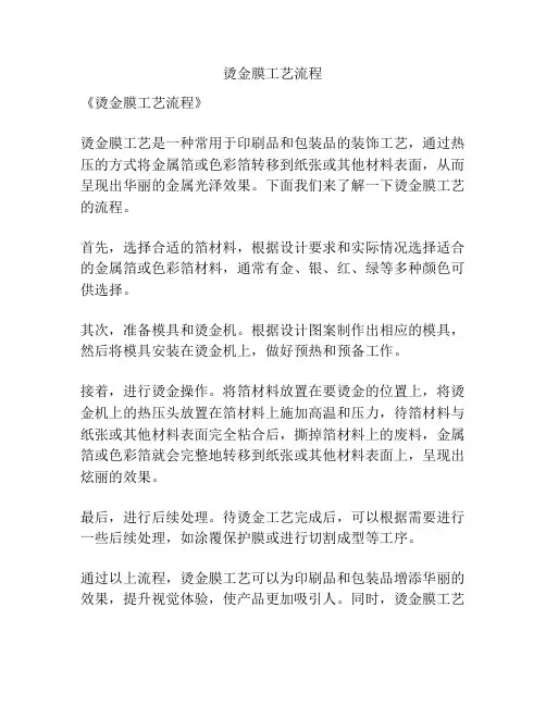 烫金膜工艺流程