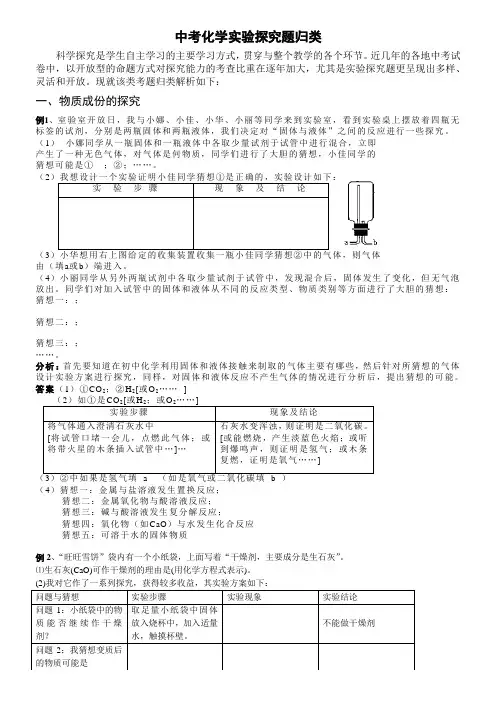中考化学实验探究题归类含答案