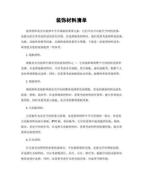 装饰材料清单