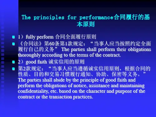 国际商法 合同法 合同的履行Unit5PerformanceoftheContract