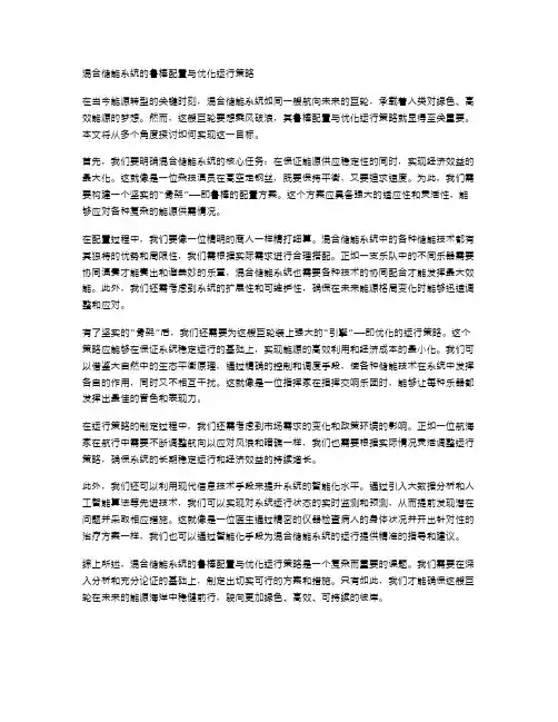 混合储能系统的鲁棒配置与优化运行策略