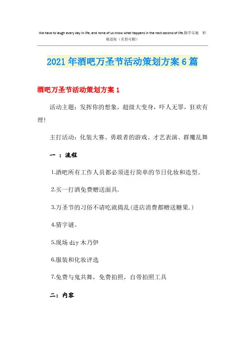 2021年酒吧万圣节活动策划方案6篇