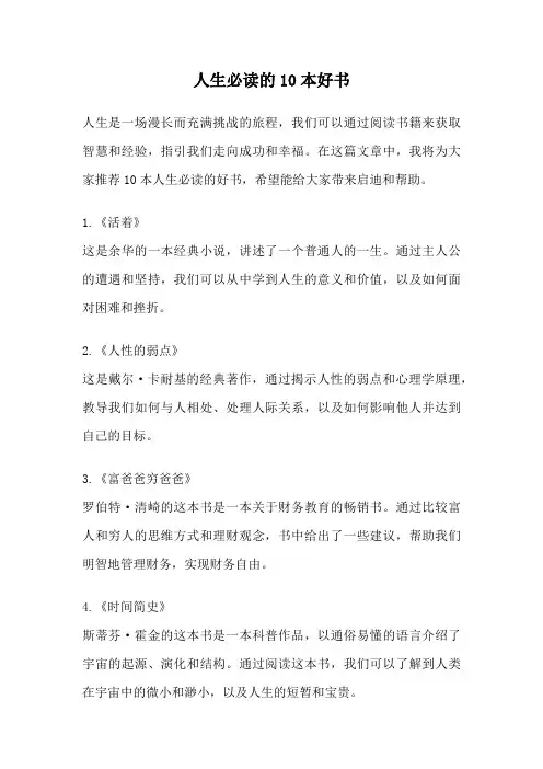 人生必读的10本好书
