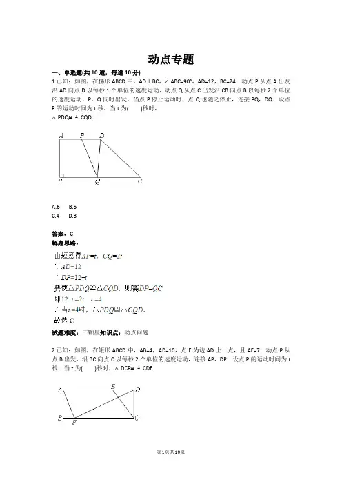 动点专题(含答案)