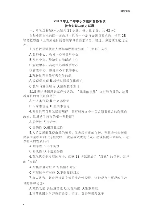 2019上半年教师资格证真题及答案