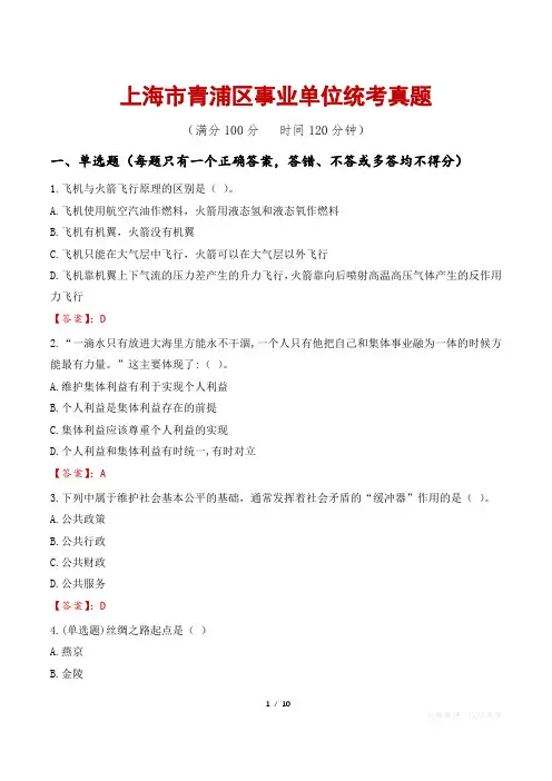上海市青浦区事业单位统考真题
