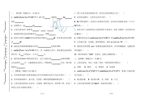 正弦交流电考试题