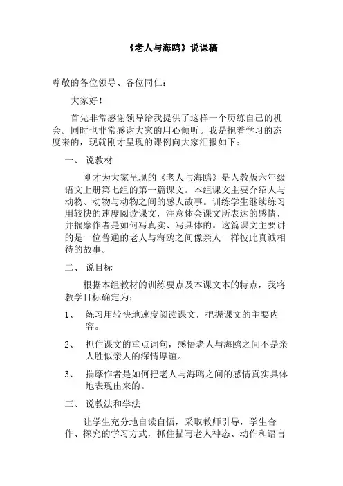 《老人与海鸥》说课稿
