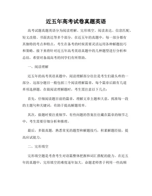 近五年高考试卷真题英语
