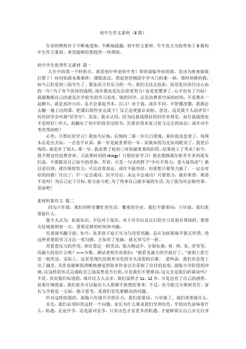 初中生作文素材(8篇)
