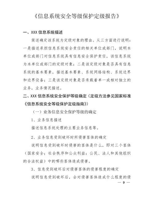 信息系统安全等级保护定级报告模板