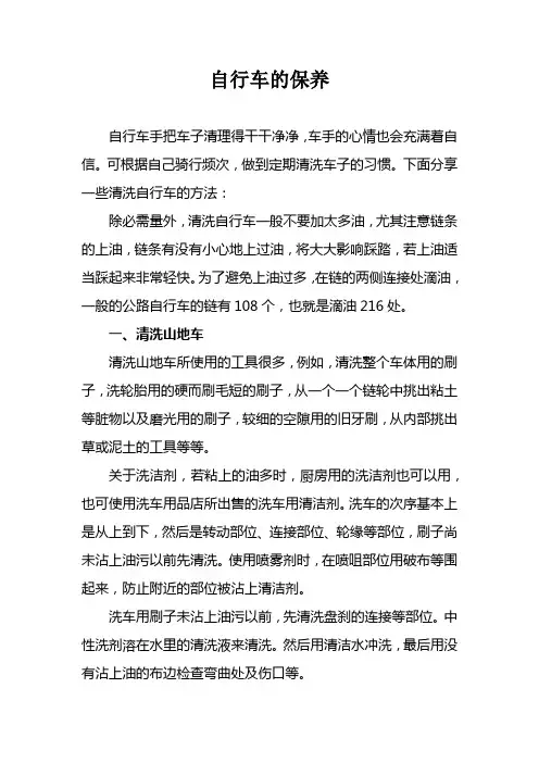 自行车的保养