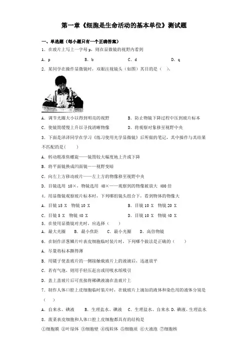 人教版生物七年级上第二单元第1--2章测试题(含答案)