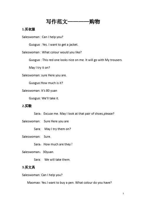 北京版英语四年级上册英语范文