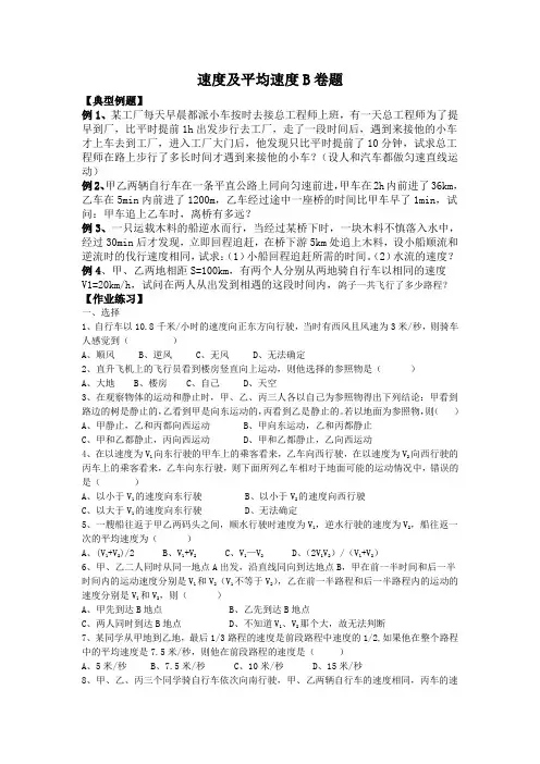 (完整)初二物理速度竞赛题