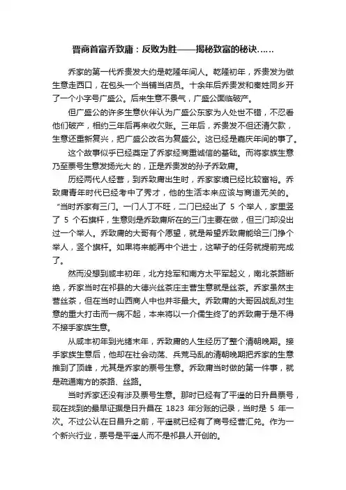 晋商首富乔致庸：反败为胜——揭秘致富的秘诀……