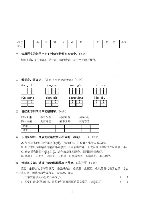 绍兴市2019-2020小学语文毕业会考试卷(3)