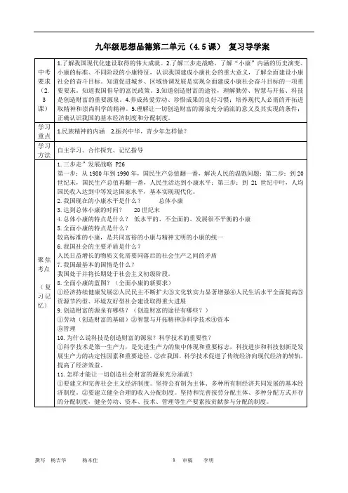 九年级二单元复习导学案