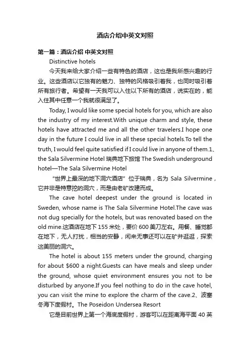 酒店介绍中英文对照