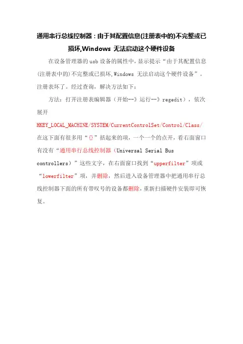 通用串行总线控制器问题解决方案