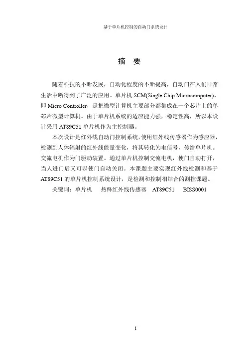 红外线自动门控制系统-(景宝庆)