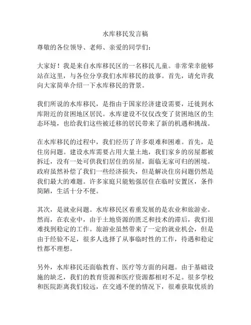 水库移民发言稿