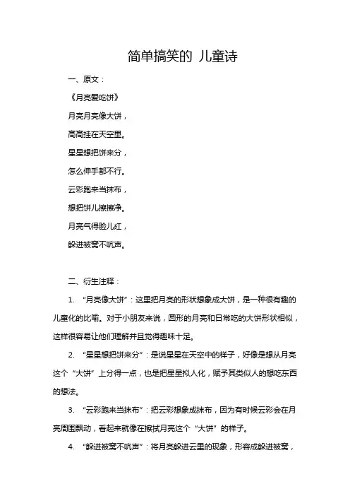 简单搞笑的 儿童诗