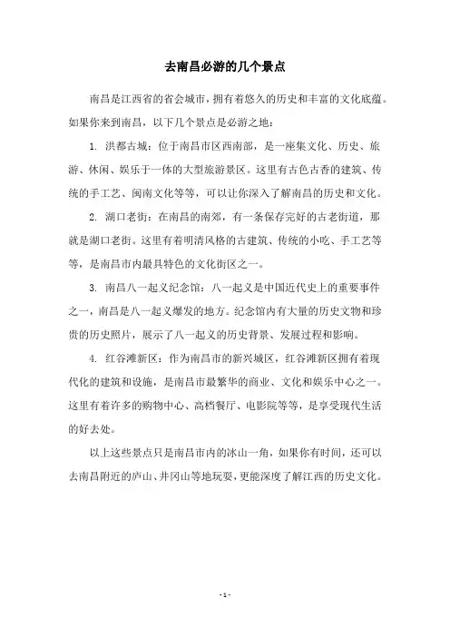 去南昌必游的几个景点