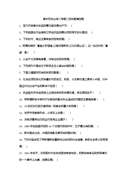 高中历史必修二专题二测试题填空题