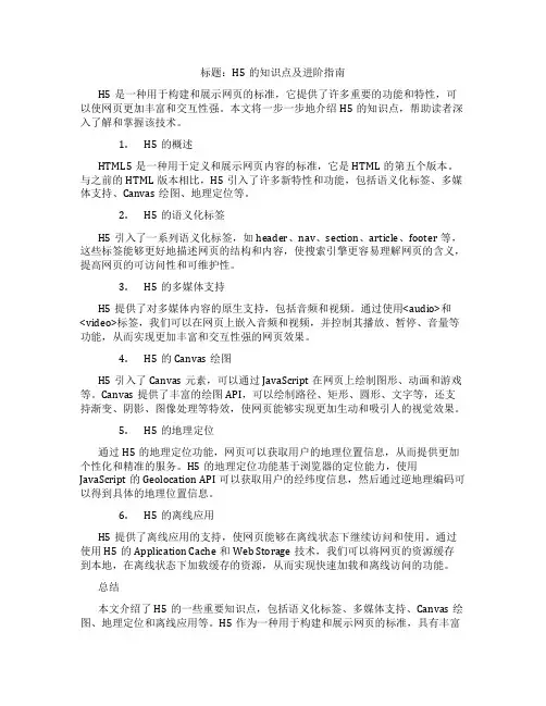 h5的知识点